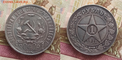 РСФСР. 1 рубль 1921 Полуточка до 25.10 - 1р21п