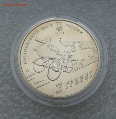2 гривны 2013г Нестор Махно до 24.10 в 22-00 - IMG_20251016_171834