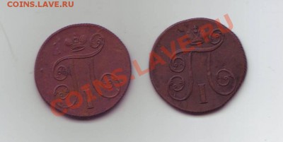 1 копейка 1800 Е.М. Разновиды? - Павел
