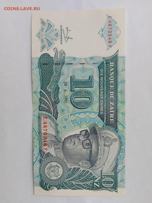 Заир 10 новых заир 1993 г UNC до 23,10,25 по МСК 22-00 - э104
