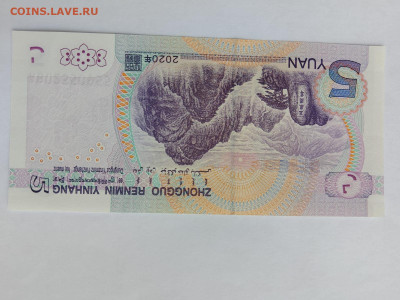 Китай 5 юаней 2020 г.  до 23,10,25 по МСК 22-00 - Китай-5-2020-9