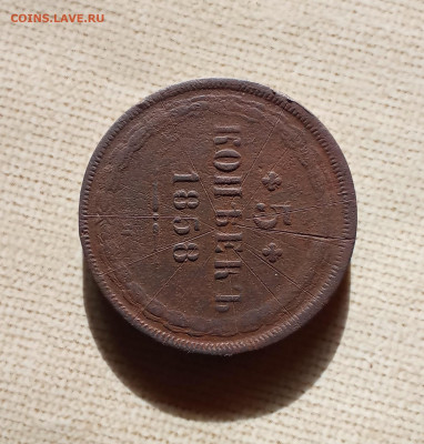 5 копеек 1858 Е. М. Оценка - 5р6