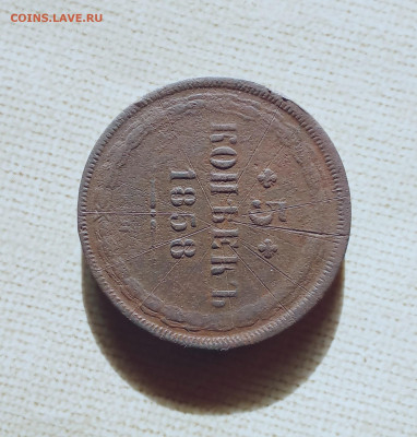 5 копеек 1858 Е. М. Оценка - 5р5