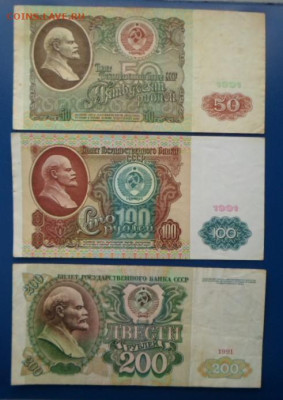 Боны 50,100 и 200р 1991г - Боны СССР (11).JPG