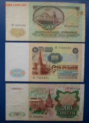 Боны 50,100 и 200р 1991г - Боны СССР (12).JPG