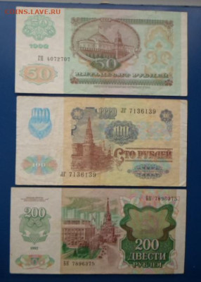 Боны 50,100 и 200р 1992г - Боны СССР (10).JPG