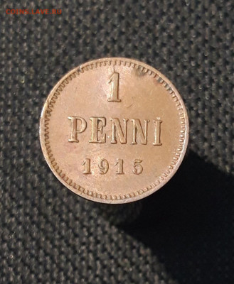 Николай II 1 пенни 1915 года РУССКАЯ ФИНЛЯНДИЯ До 25.10 - 20250819_215528