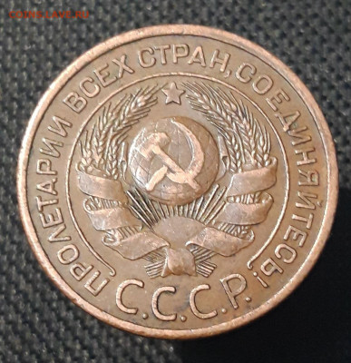СССР 3 Копейки 1924 года До 25.10 - 20250703_212055