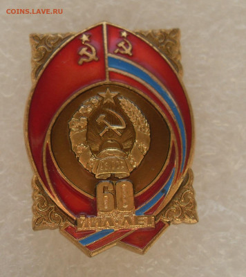 Значок 60 лет Узбекской ССР тяжелый 24.10 22-00 - 60 лет УзССР (0).JPG