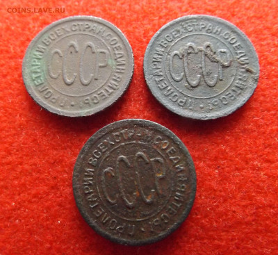 Полкопейки 1927год(2шт.) и полкопейки 1925год.25.10.25 21-00 - DSCF5478.JPG
