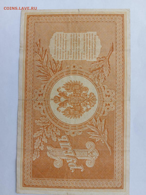 1 рубль 1898 Тимашев Барышев. Хорошая до 23,10,25 МСК 22-00 - IMG-20251012-WA0027