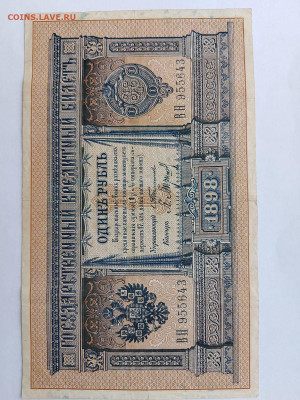 1 рубль 1898 Тимашев Барышев. Хорошая до 23,10,25 МСК 22-00 - IMG-20251012-WA0028