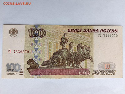 100 рублей 1997 год без модификации до 23,10,25 по МСК 22-00 - IMG-20251012-WA0003