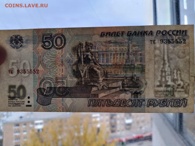 50 рублей 1997 год без модификации до 23,10,25 по МСК 22-00 - IMG-20251012-WA0006