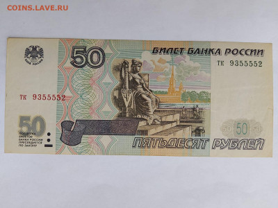 50 рублей 1997 год без модификации до 23,10,25 по МСК 22-00 - IMG-20251012-WA0008