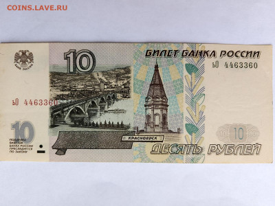 10 РУБЛЕЙ 1997 Г. МОДИФИКАЦИЯ 2001 ГОД до 23,10,25 22-00 - IMG-20251012-WA0019