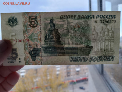5 рублей 1997 год серия ии до 23,10,25 по МСК 22-00 - IMG-20251012-WA0011