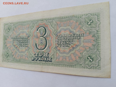 3 РУБЛЯ 1938 г. СССР до 23,10,25 по МСК 22-00 - 1938-3-88