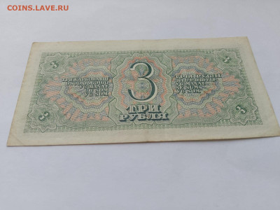 3 РУБЛЯ 1938 г. СССР до 23,10,25 по МСК 22-00 - 1968-3-81
