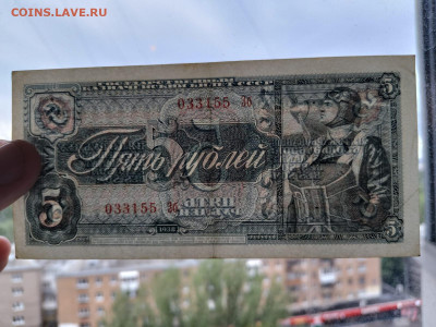 5 РУБЛЯ 1938 г. СССР до 23,10,25 по МСК 22-00 - 1938-5-59