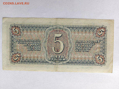 5 РУБЛЯ 1938 г. СССР до 23,10,25 по МСК 22-00 - 1938-5-56