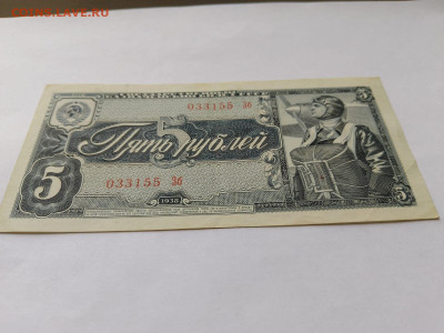 5 РУБЛЯ 1938 г. СССР до 23,10,25 по МСК 22-00 - 1938-5-54