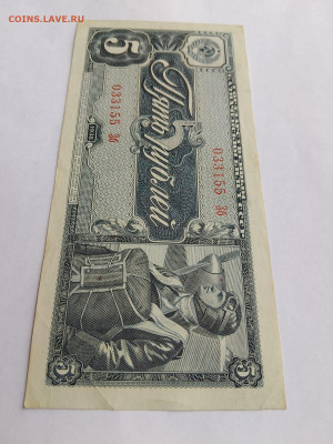 5 РУБЛЯ 1938 г. СССР до 23,10,25 по МСК 22-00 - 1938-5-53