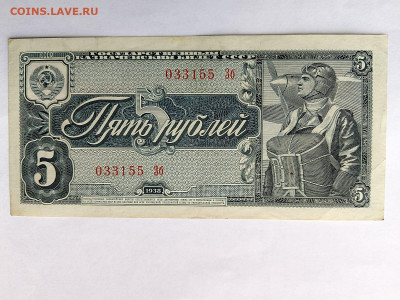 5 РУБЛЯ 1938 г. СССР до 23,10,25 по МСК 22-00 - 1938-5-55