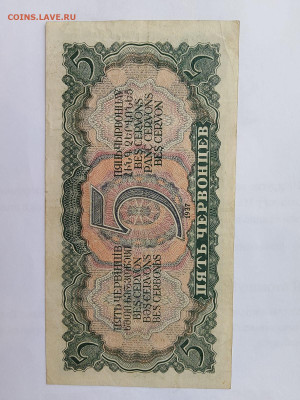 СССР 5 червонцев 1937 г. Ат до 23,10,25 по МСК 22-00 - 309-3