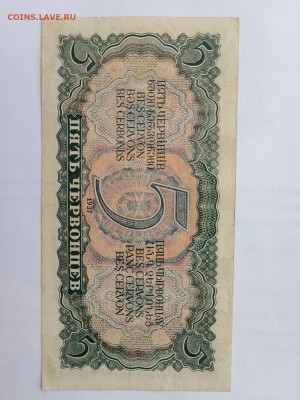СССР 5 червонцев 1937 г. Ат до 23,10,25 по МСК 22-00 - 309-4
