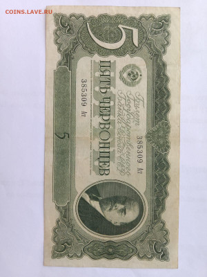 СССР 5 червонцев 1937 г. Ат до 23,10,25 по МСК 22-00 - 309-6