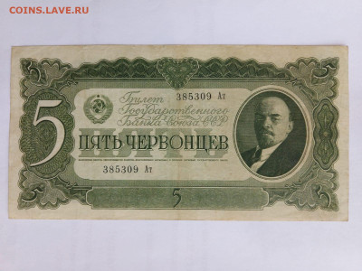СССР 5 червонцев 1937 г. Ат до 23,10,25 по МСК 22-00 - 309-5