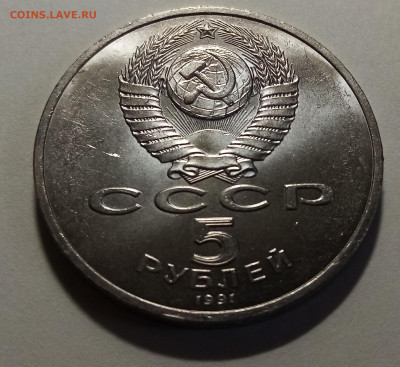 5 руб 1991 г Госбанк unc до 22.10 - госбанк2
