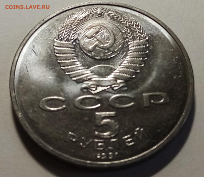 5 руб 1991 г Сасунский unc до 22.10 - сасунский2