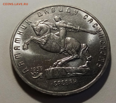 5 руб 1991 г Сасунский unc до 22.10 - сасунский1