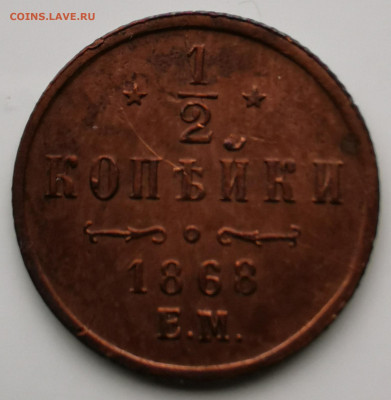 2 копейки 1868 ЕМ определение подлинности - IMG_20251019_125124