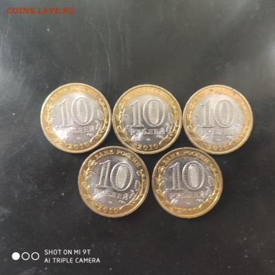Лот 5 шт. 10 рублей 2010 года Перепись UNC - 24.10. до 22.00 - 1760872707620