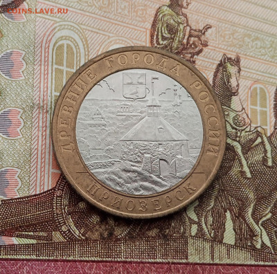 10 рублей 2008 года Приозерск спмд. До 23.10.25 в 22.00 - IMG_20251019_144341