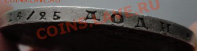 1 рубль 1849 г. Красивый (ПАТИНА)  до 22.02.12-22.00 по Моск - DSC00176