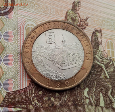 10 рублей 2008 года Азов спмд. До 23.10.25 в 22.00 - IMG_20251019_144843