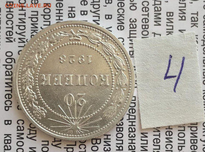 4) 20к 1923г 24.10.25 22.00 МСК . - IMG_7085