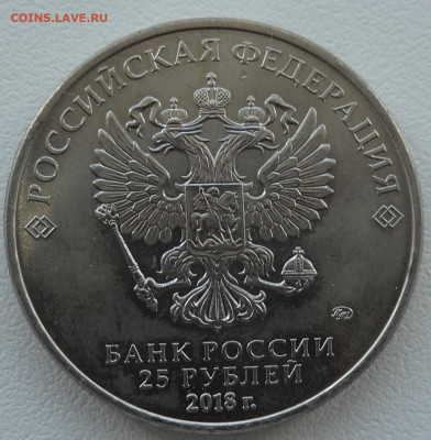 25 руб. "Ну, погоди!" 2018г. обычн. до 25.10. в 22:00мск. - DSC02537.JPG