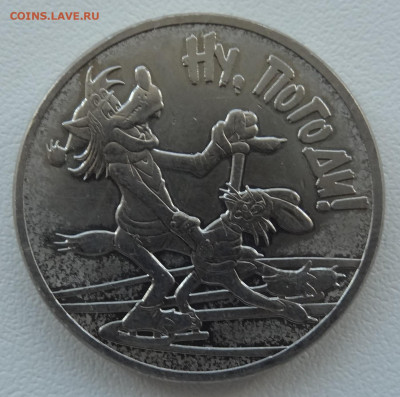 25 руб. "Ну, погоди!" 2018г. обычн. до 25.10. в 22:00мск. - DSC02536.JPG