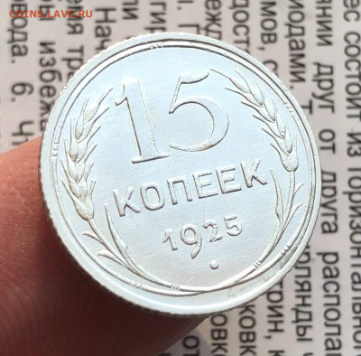 6) 15к 1925г 24.10.25 22.00 МСК . - IMG_7107