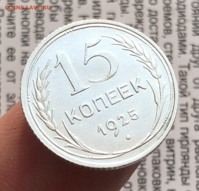 6) 15к 1925г 24.10.25 22.00 МСК . - IMG_7108