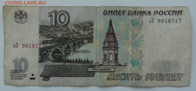 10 руб. мод. 2001г. бюджет до 25.10. в 22:00мск. - DSC02532.JPG