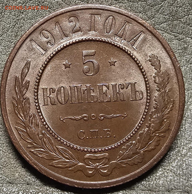 5 копеек 1912 грейд - 20251019_160601