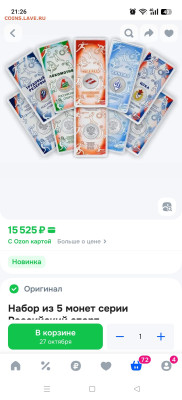 Серия «Российский спорт» - Screenshot_2025-10-19-21-26-28-62_9ecc93bf6683d0fd0fd501ae5792979e