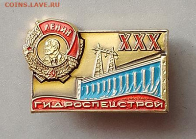 Гидроспецстрой 30 лет до 25.10. - значок_Гидроспецстрой-30лет