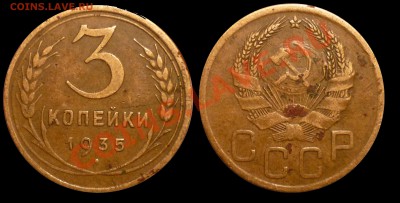 3 коп 1935(Н.Тип Б) до 24.2.2012 в 22-00 МВ - 35-в